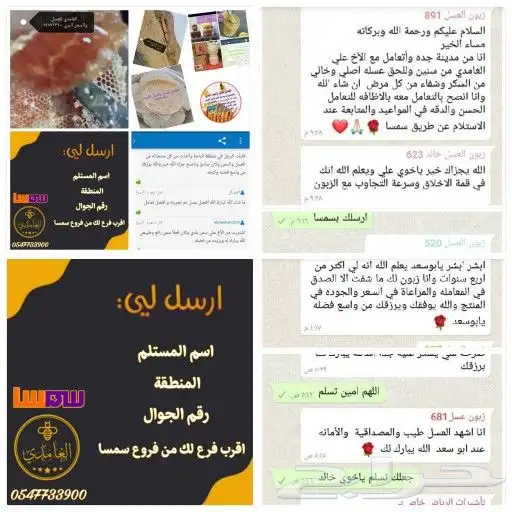 الغامدي للعسل والسمن البري 11