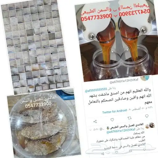 الغامدي للعسل والسمن البري 2