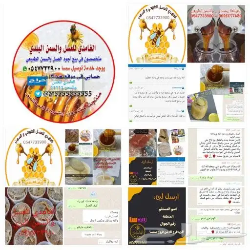 الغامدي للعسل والسمن البري 1