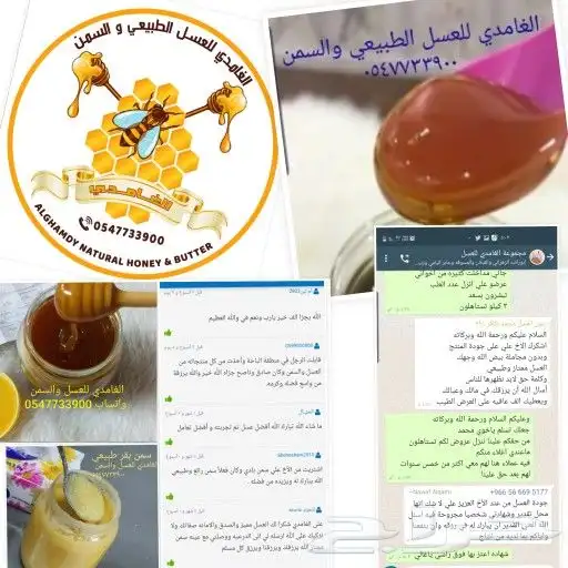 الغامدي للعسل والسمن البري 5