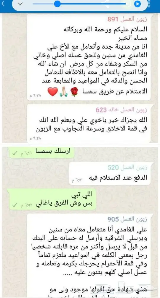 الغامدي للعسل والسمن البري 19