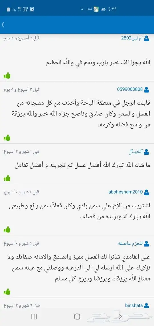 الغامدي للعسل والسمن البري 14