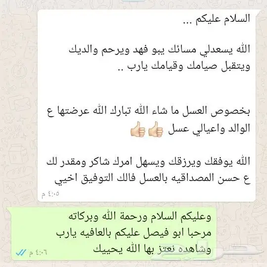 الغامدي للعسل والسمن البري 22