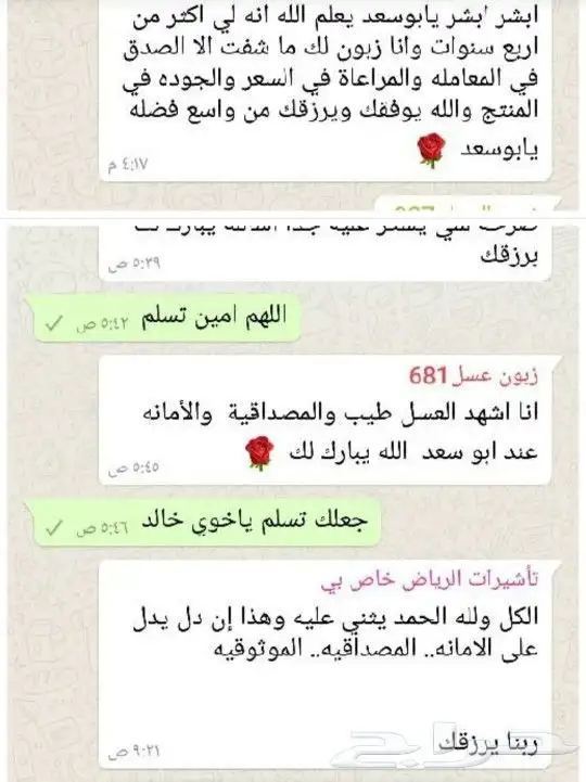 الغامدي للعسل والسمن البري 17