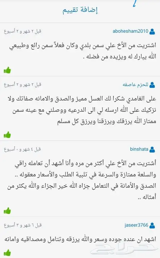 الغامدي للعسل والسمن البري 20