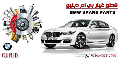 توفير جميع قطع الغيار الإستهلاكيهBMW_مرسيدس 9