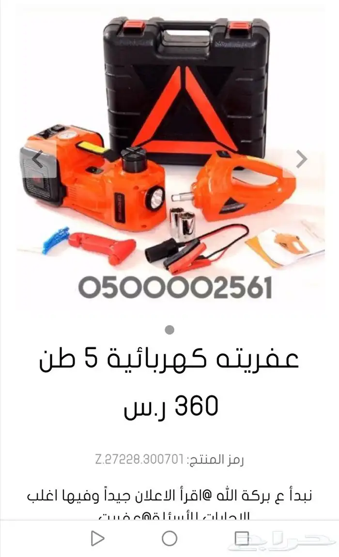 عفريته كهربائية 5طن ب 320 لجميع السيارات 4