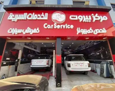 صيانة سيارات رنج روفر وجاكوار بجدة 29