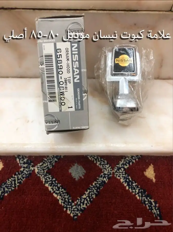 قطع غيار واكسسوارات ددسن نيسان عرض خاص 15