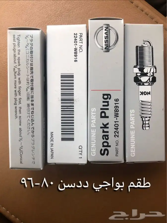قطع غيار واكسسوارات ددسن نيسان عرض خاص 29