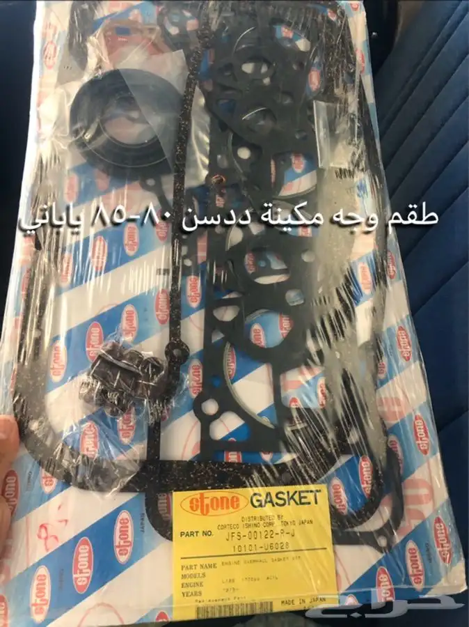 قطع غيار واكسسوارات ددسن نيسان عرض خاص 16