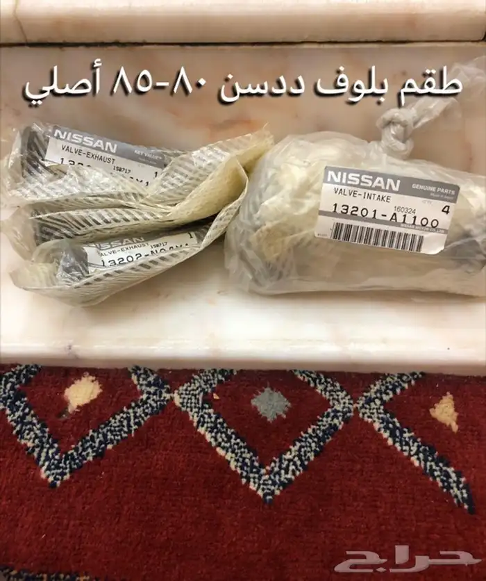 قطع غيار واكسسوارات ددسن نيسان عرض خاص 14