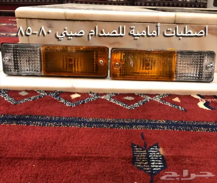 قطع غيار واكسسوارات ددسن نيسان عرض خاص 24