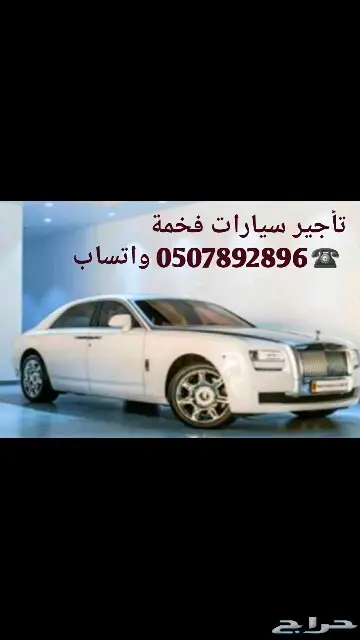 تأجير سيارات فخمة مع السواق 0