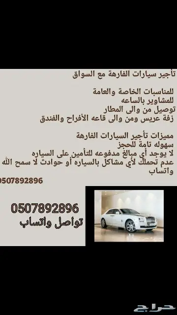 تأجير سيارات فخمة مع السواق 2