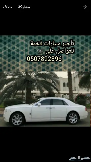 تأجير سيارات فخمة مع السواق 1