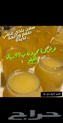 سمن ماعز بري ابيض خالي من الاضافات وسمن ماعز مبهر 2