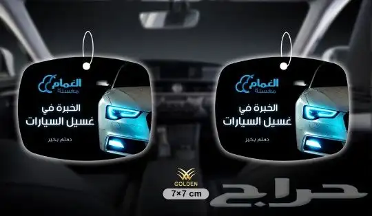 معطرات السيارات بشعارك او فكرتك المبتكرة 4