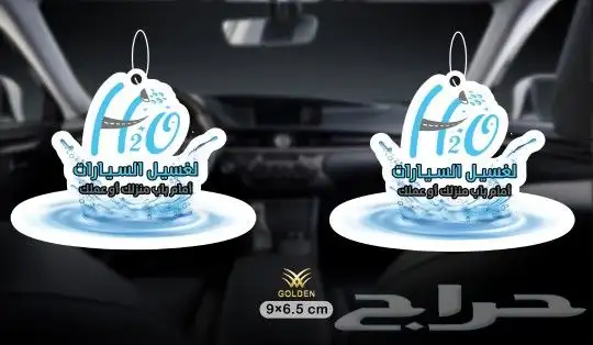 معطرات السيارات بشعارك او فكرتك المبتكرة 0