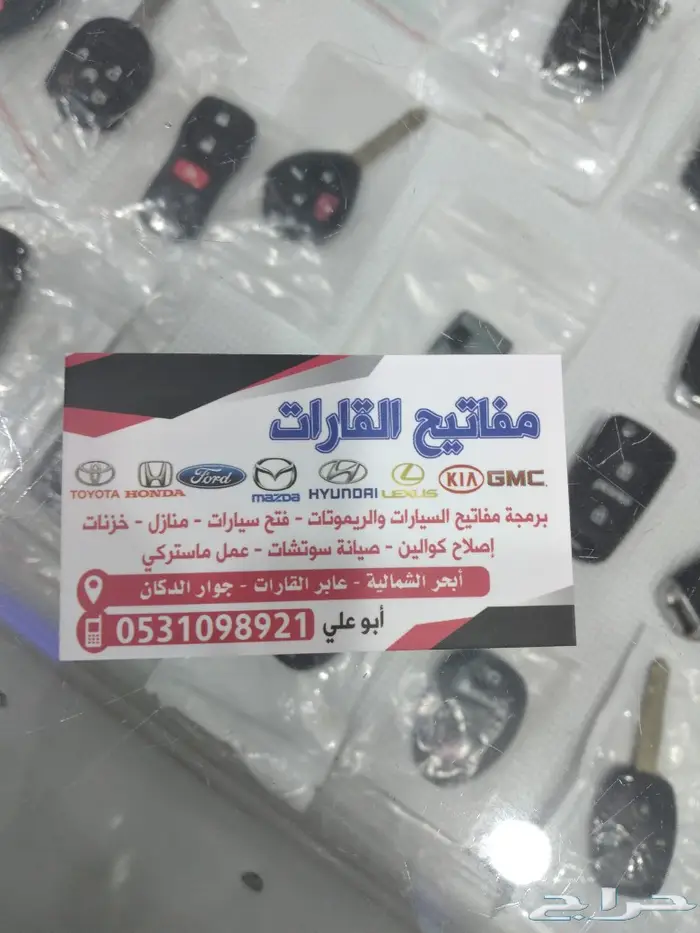 محل مفاتيح جده ابحر الشماليه 0531098921 3