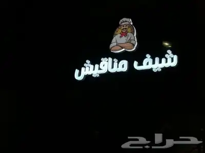 لوحات اعلانيه و حروف بارزه 1