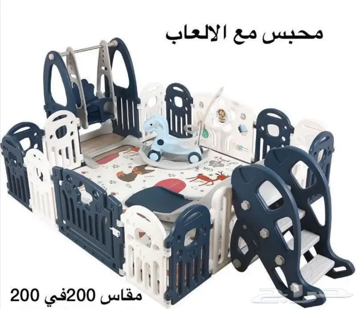 محبس وحاجز أطفال مع العاب 0