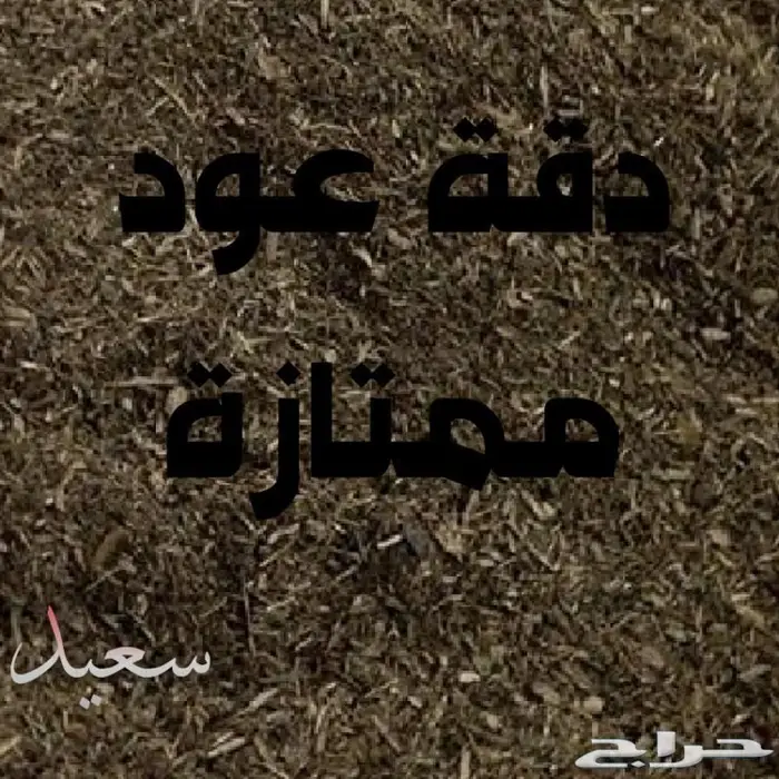 كيلوبخورمبثوث لليترزق للمساجد برائحةمخلط عود 2