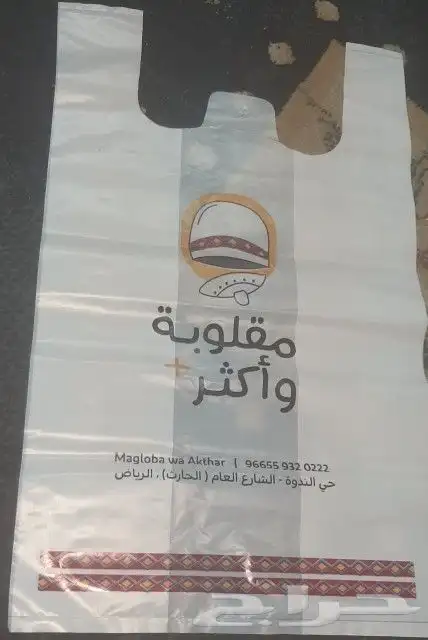 مصنع هضبه نجد للاكياس البلاستيكيه والورقيه 1