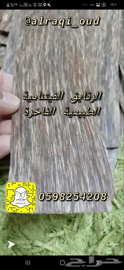 الرقائق الفيتناميه ربع الكيلو ب 650 1