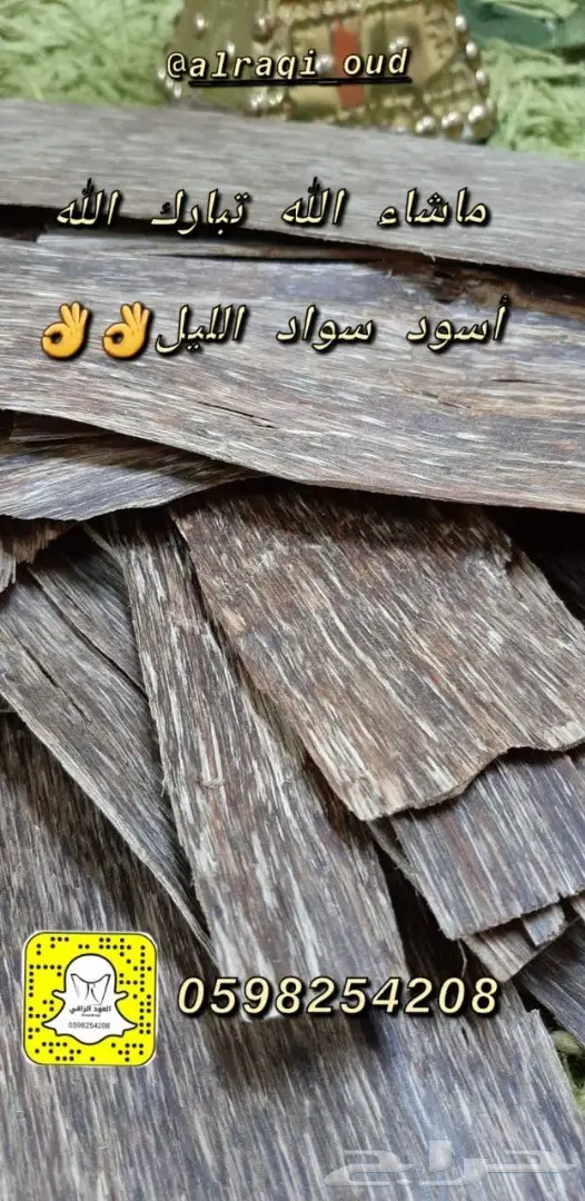 الرقائق الفيتناميه ربع الكيلو ب 650 0