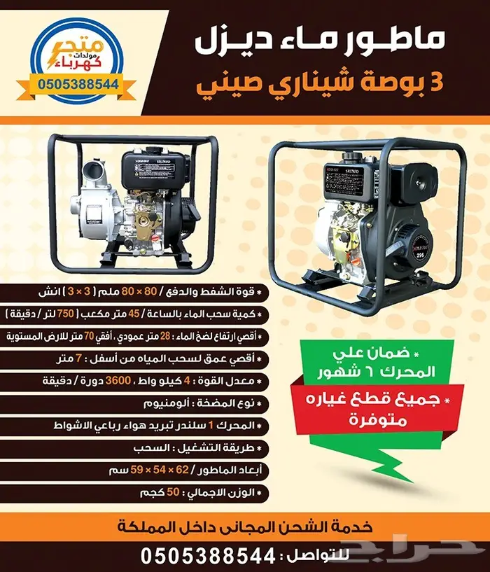 ماطور ماء 3 بوصه ديزل شيناري صيني  0