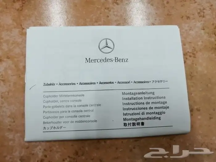 قاعدة الاكواب والمشروبات مارسيدس E 0