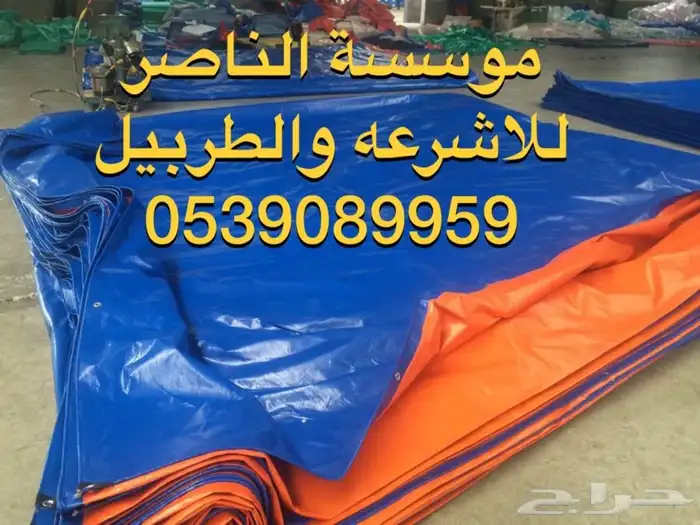 شراع علف طربال اشرعه اغطيه تريلات 1