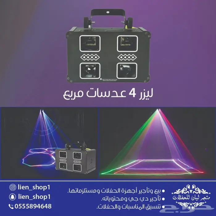 ليازر حفلات للقاعات والشاليهات  7