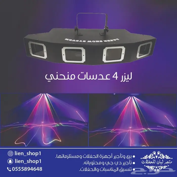 ليازر حفلات للقاعات والشاليهات  9