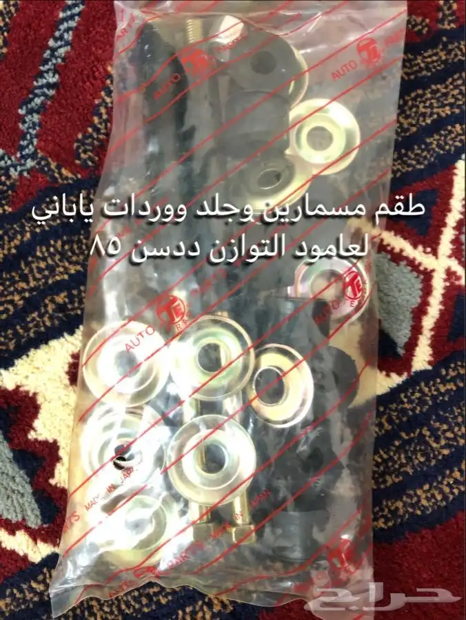 قطع غيار واكسسوارات ددسن نيسان عرض خاص 38