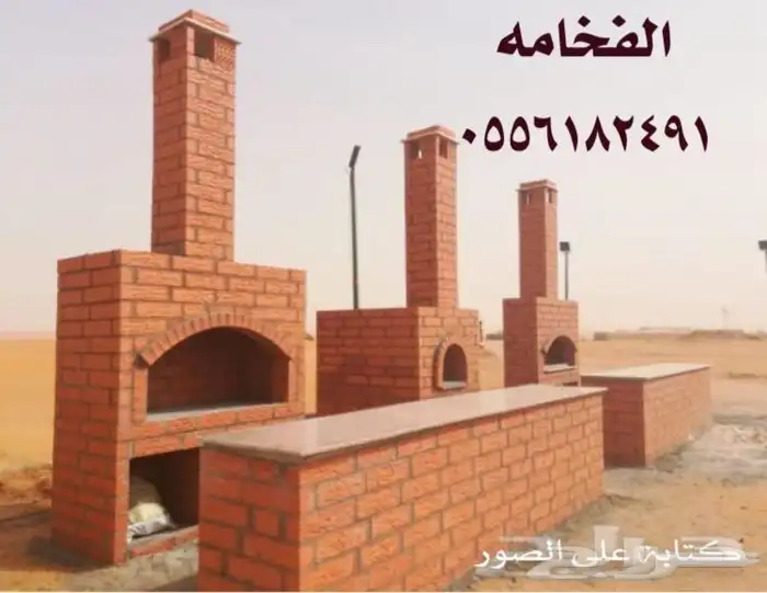 مشبات فرن مدافئ مدافى شوايات افران مشب فرن حجر 52