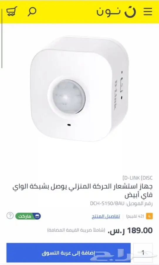 جهاز حساس حركه دي لنق واي فاي ب100 ريال 0