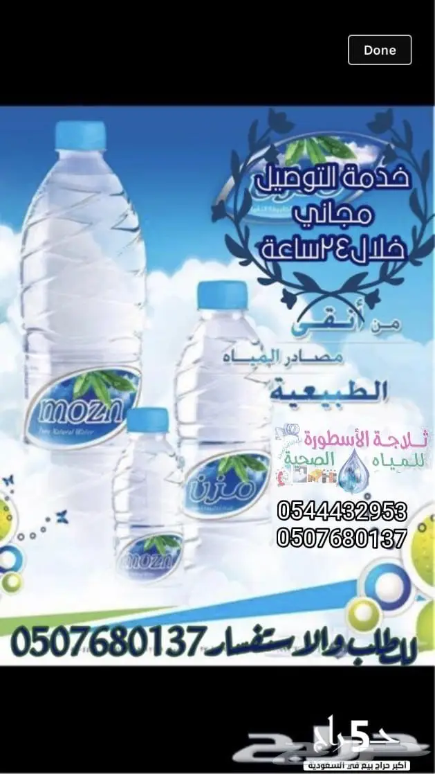توصيل كراتين مياه صحية للمنازل والمساجد وغيره 10