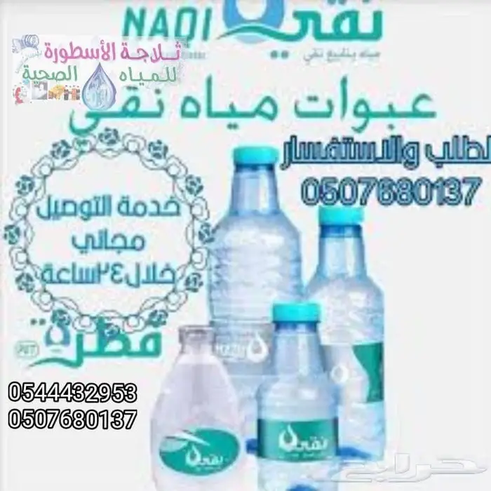 توصيل كراتين مياه صحية للمنازل والمساجد وغيره 13