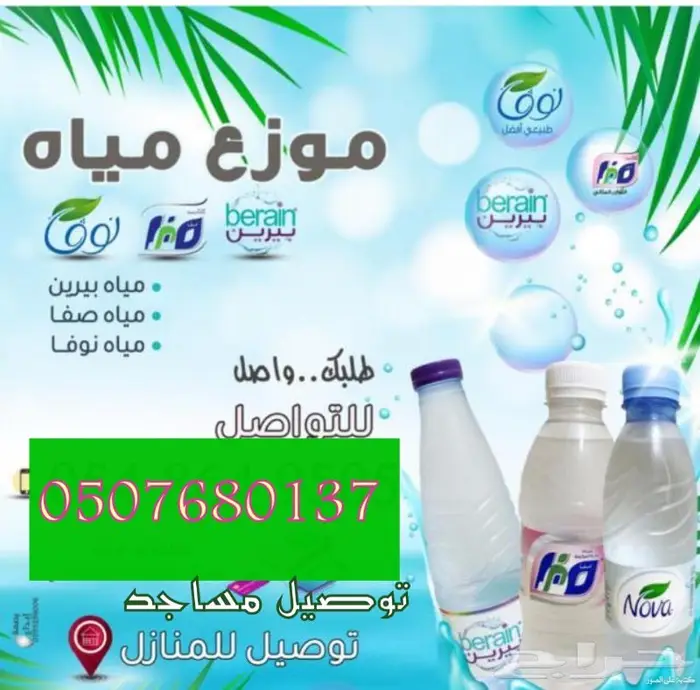 توصيل كراتين مياه صحية للمنازل والمساجد وغيره 11