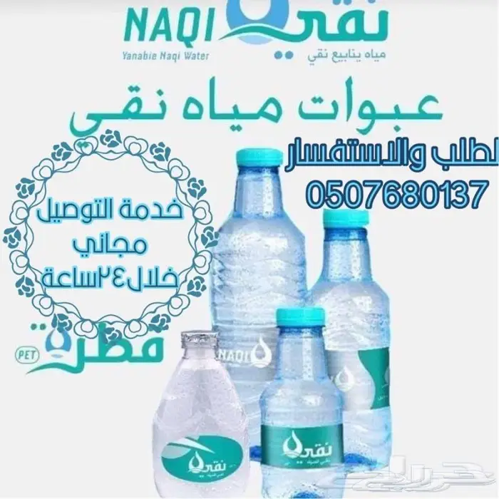 توصيل كراتين مياه صحية للمنازل والمساجد وغيره 2