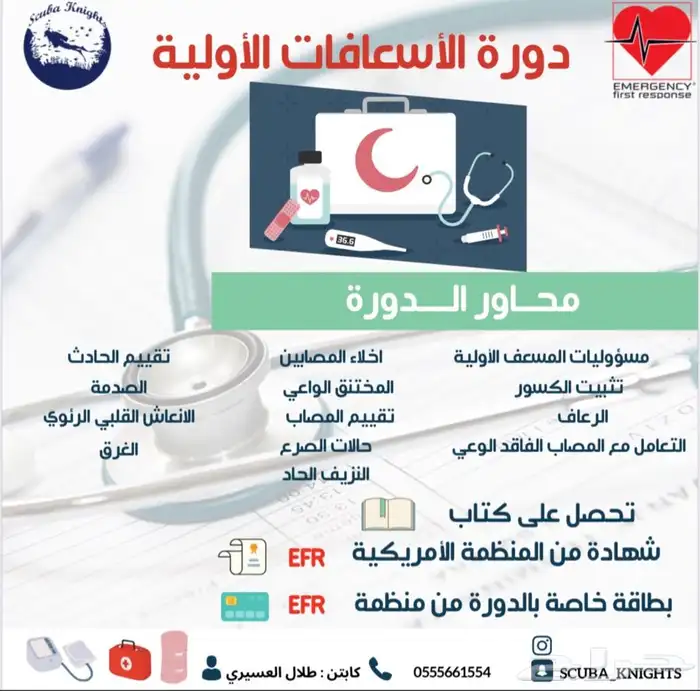 دورة انقاذ مسابح وشواطئ (Lifeguard) وشهادة ورخصه معتمدة 2