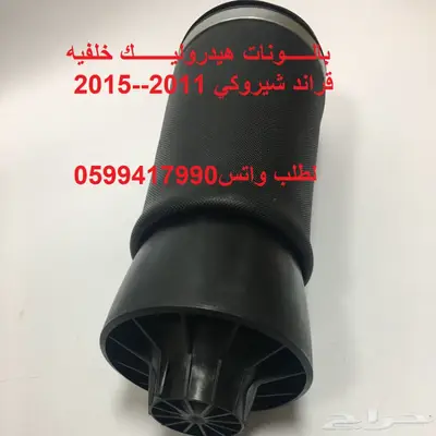 توفير جميع قطع الغيار لقراند شيروكي_دورانقو 9