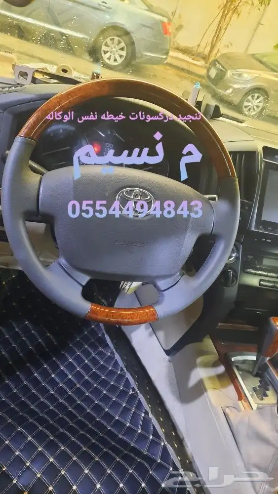 تنجيد دركسونات خياطه نفس الوكاله الطايف الطاي 8