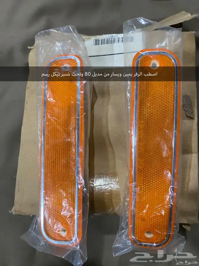 قطع غيار جمس قديم البيع بعرض العيد 1