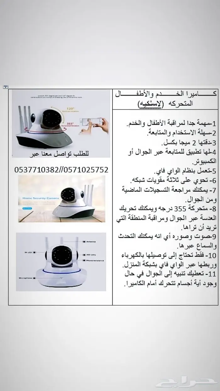 كاميرا مراقبة الخدم والأطفال متحركه 360 درجه. 1