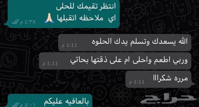 حلا ام علي  (اراء العملاء )  31