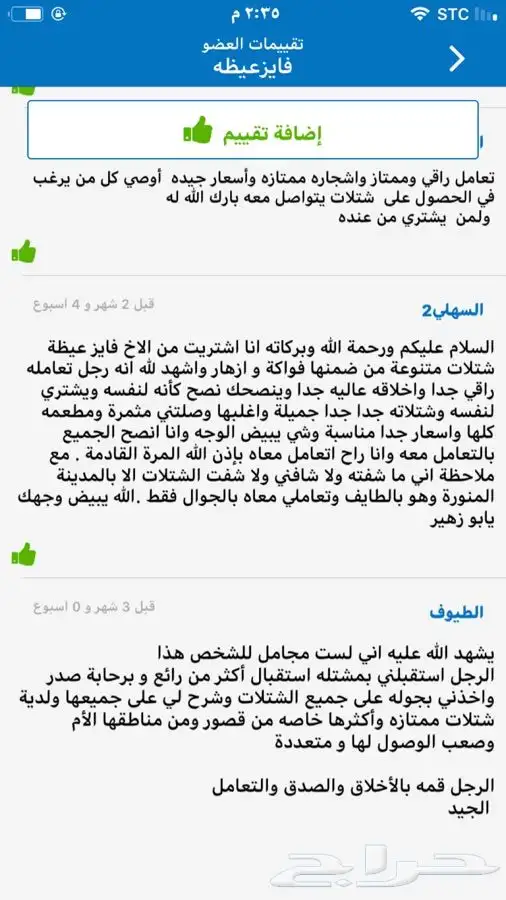 شتلات بيشم وبشام 5