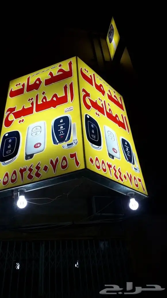 برمجة مفاتيح قص مفاتيح ضايع واسبيرات فتح سيار 1